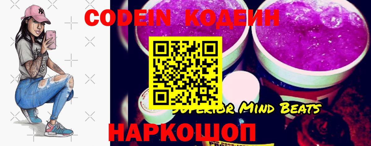 Кодеиновый сироп Lean Purple Drank  Кодеиновый сироп Lean напиток Lean (лин)  Воркута  Вход с VPN 