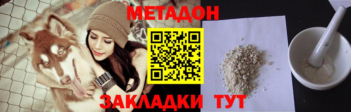 МЕТАДОН кристалл  МЕТАДОН VHQ  Воркута  Вход с VPN 